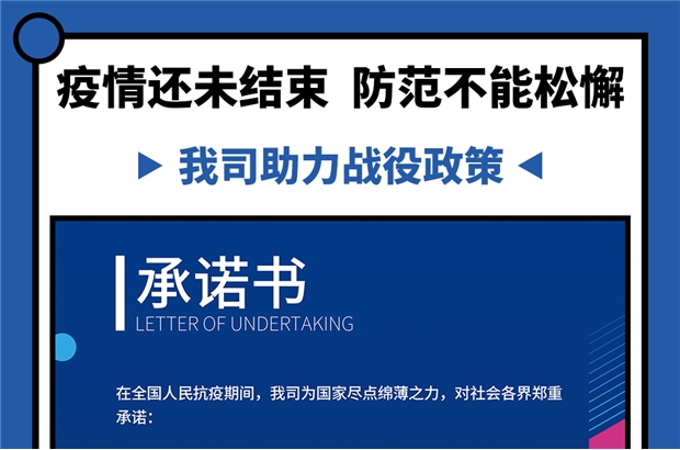 為國家盡點(diǎn)綿薄之力，我司對社會(huì )各界鄭重承諾！