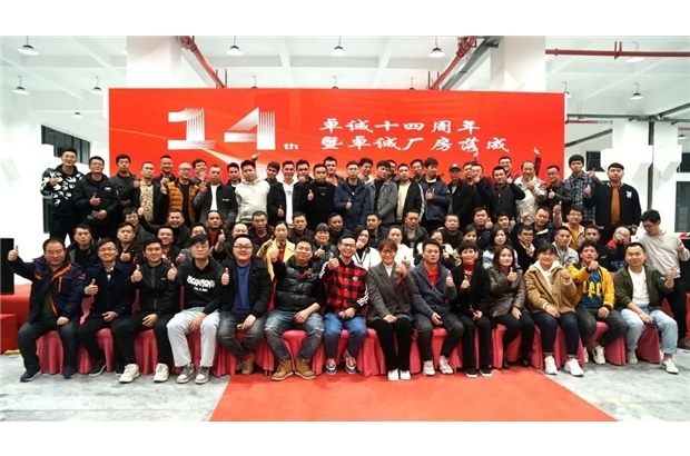 Moving forward, towards a [new] chapter 丨 Zhuo Cheng 14 anniversary and the completion of the new factory building celebration was completed.